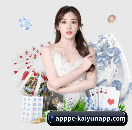 开云体育 APP 界面（Kaiyun）
