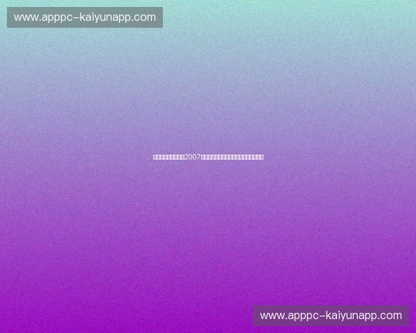 伯纳乌的落日余晖：2007年国家德比，一场关于荣耀与落寞的史诗